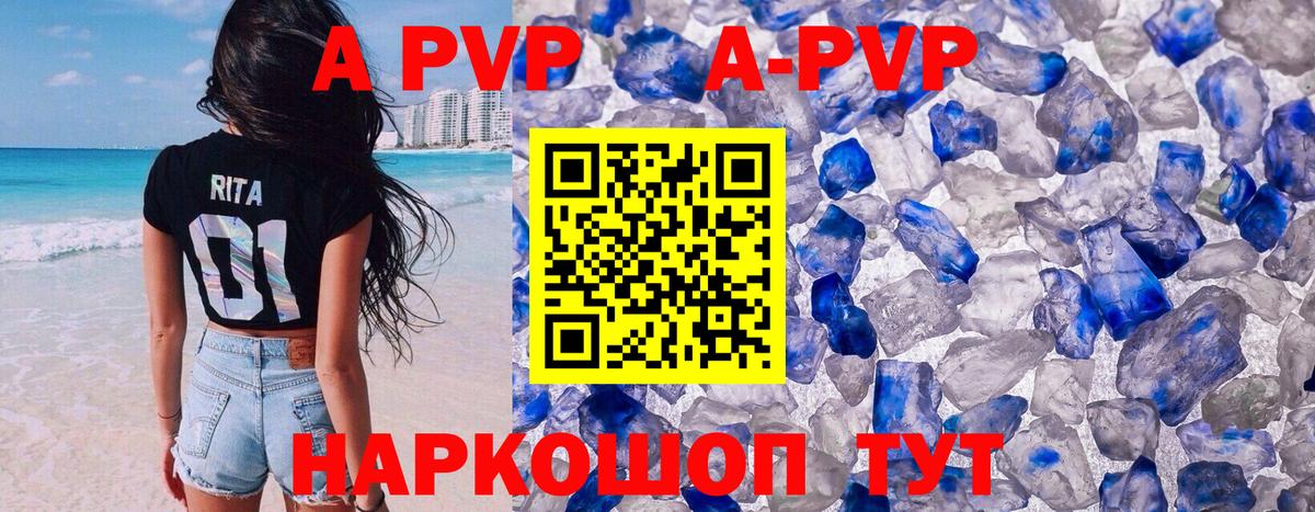 Alpha PVP Соль Краснознаменск