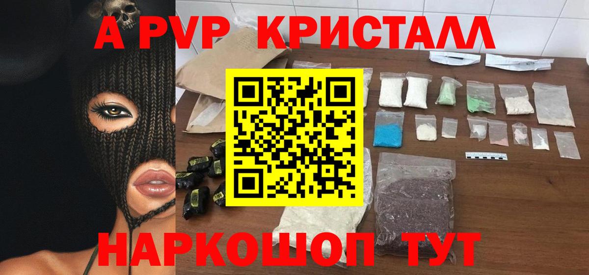 купить закладку  Alpha-PVP  Альфа ПВП VHQ  Краснознаменск  APVP СК  А ПВП мука 