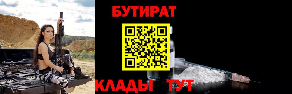 БУТИРАТ бутик  Вход с VPN  Бутират  Краснознаменск 