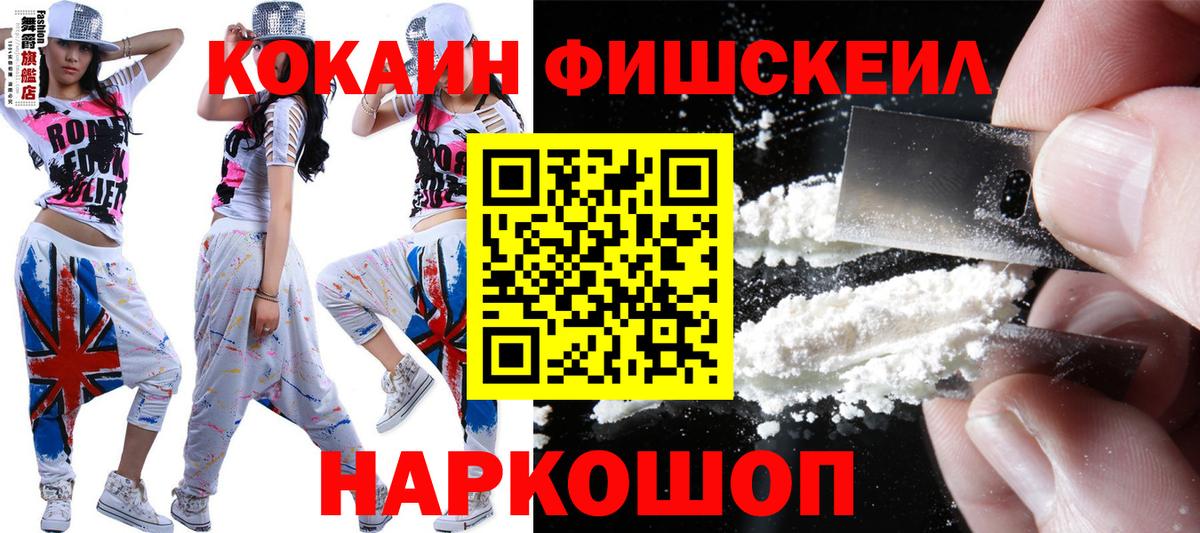 COCAIN FishScale Краснознаменск