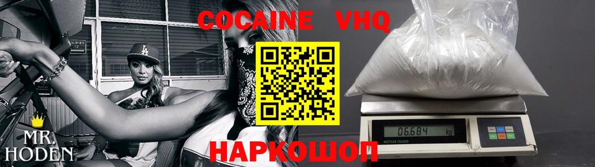 Кокаин Fish Scale  COCAIN Перу  Вход с VPN  Краснознаменск 