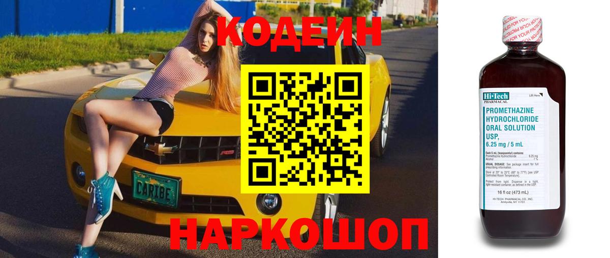 Кодеиновый сироп Lean Purple Drank Краснознаменск