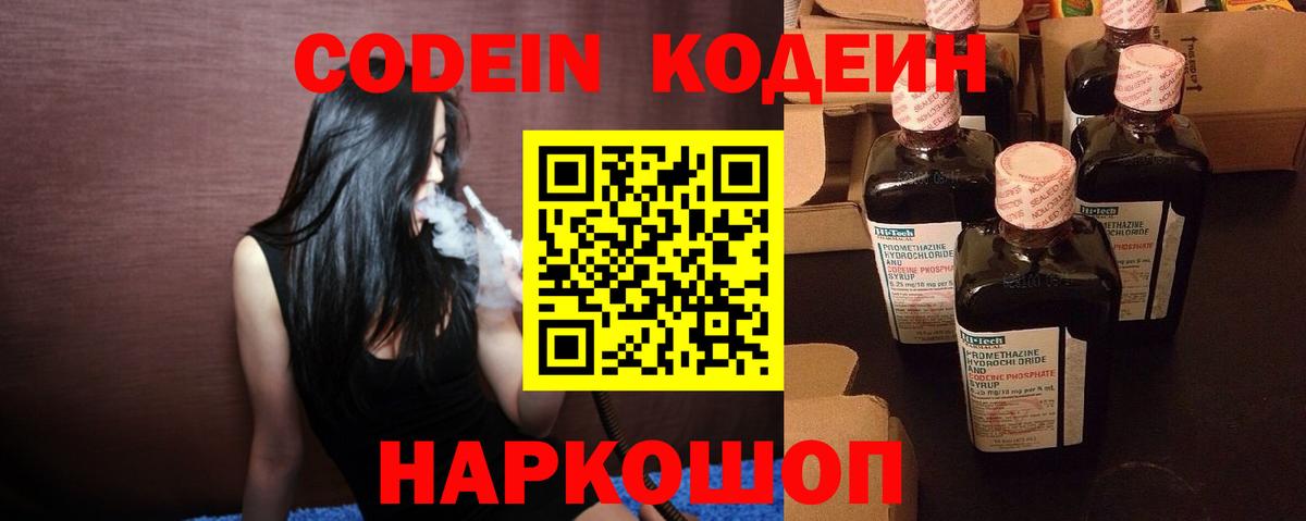 Codein напиток Lean (лин)  Кодеиновый сироп Lean напиток Lean (лин)  Вход с VPN  Краснознаменск 