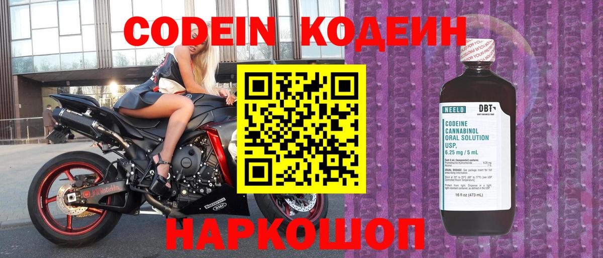 где купить наркоту  Краснознаменск  Codein Purple Drank 