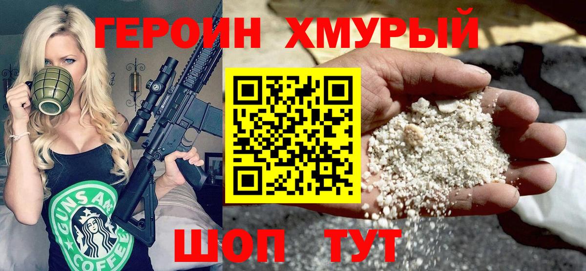 ГЕРОИН афганец Краснознаменск