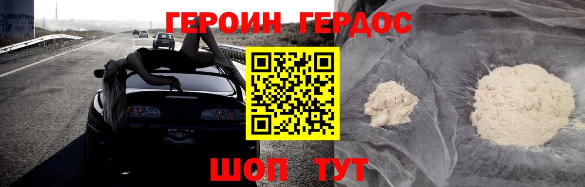 Героин хмурый Краснознаменск