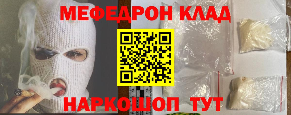 МЕФ 4 MMC  МЕФ мяу мяу  МЕФ  продажа наркотиков  Краснознаменск 