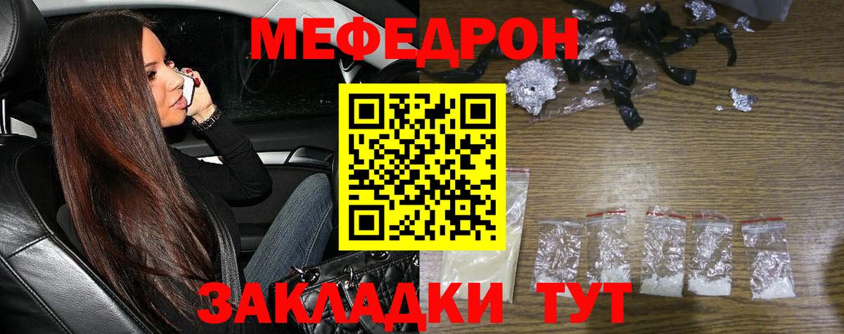Мефедрон мука Краснознаменск