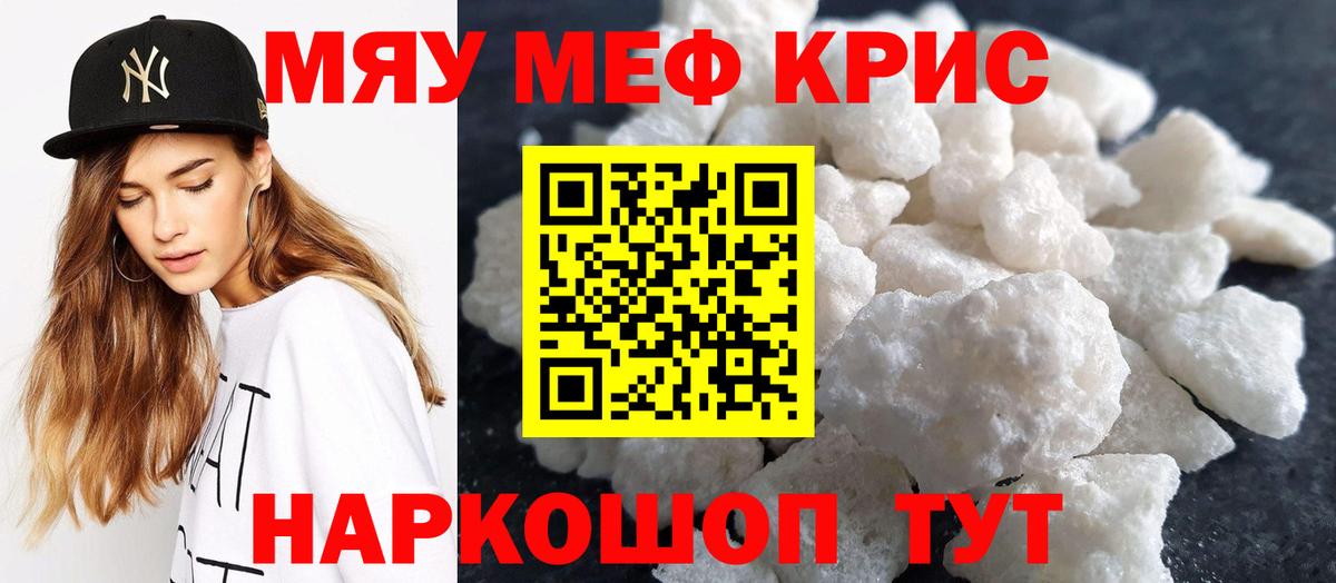 МЯУ-МЯУ мяу мяу  Мефедрон mephedrone  Вход с VPN  Краснознаменск 