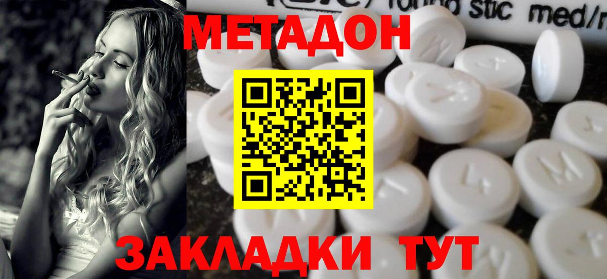МЕТАДОН белоснежный Краснознаменск
