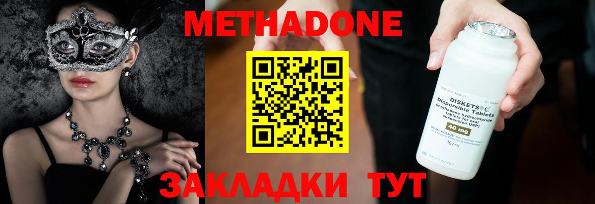 МЕТАДОН кристалл  МЕТАДОН VHQ  Вход с VPN  Краснознаменск 