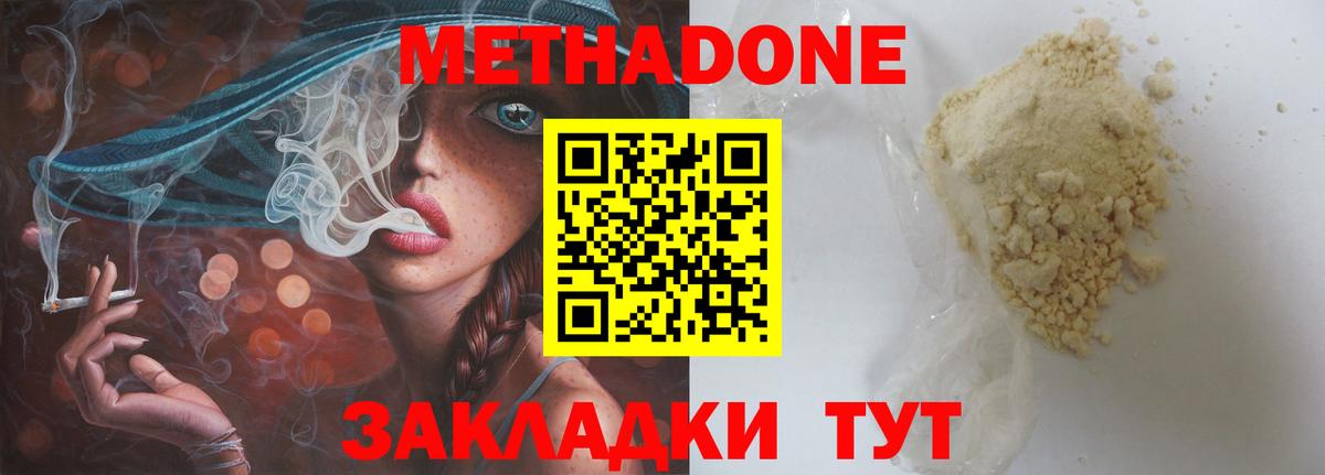 МЕТАДОН methadone  Краснознаменск  Метадон methadone 
